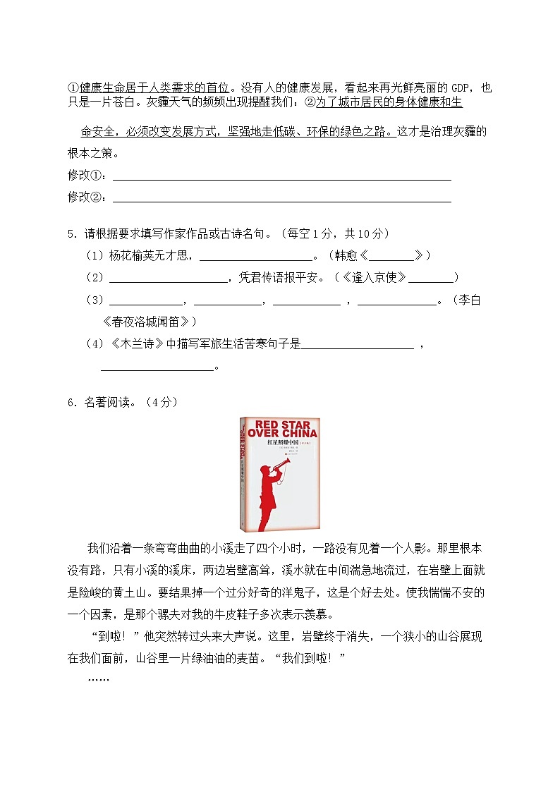 八年级（上）部编版语文期中过关测试0102