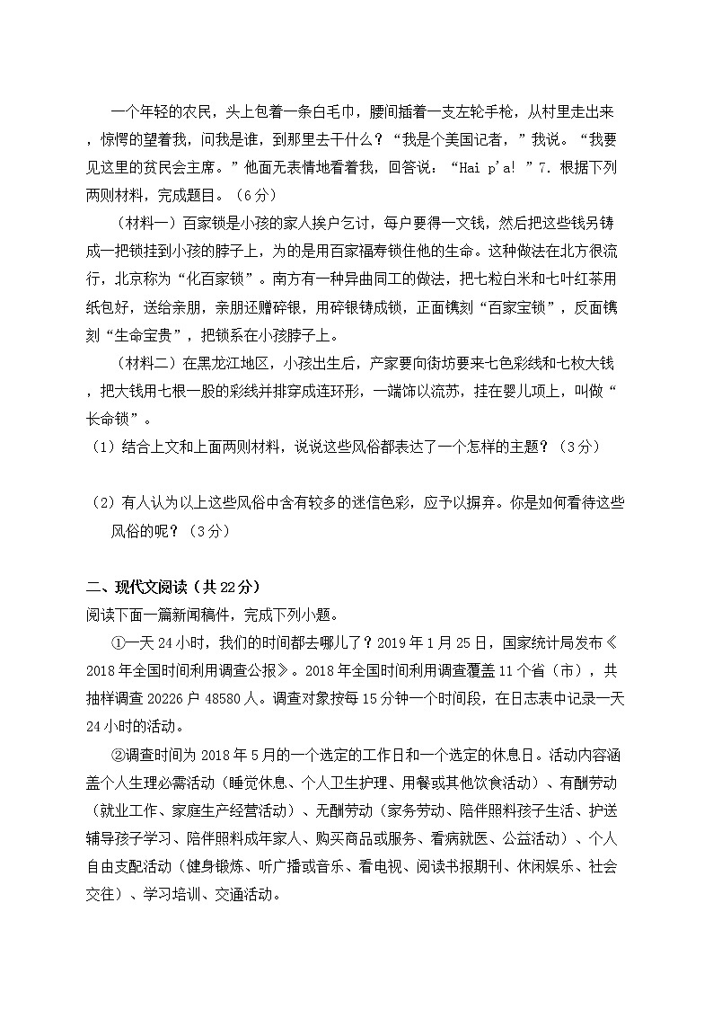 八年级（上）部编版语文期中过关测试0103