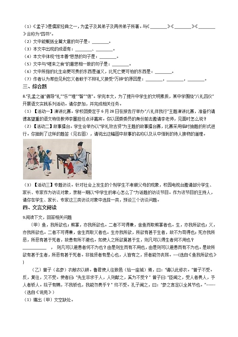 部编版语文九年级下册鱼我所欲也同步练习第2页