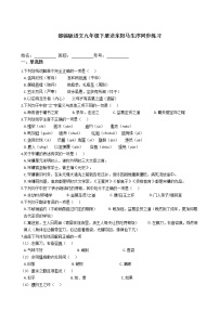 初中语文人教部编版九年级下册11 送东阳马生序课后练习题