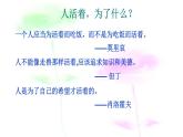 16 散文二篇《我为什么而活着》课件-2021-2022学年人教部编版语文八年级上册