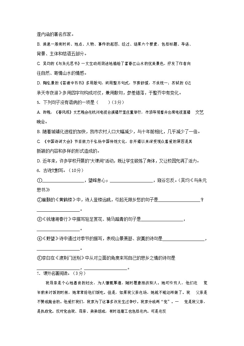 浙江省杭州江城中学2021-2022学年八年级上学期期中语文模拟【试卷+答案】02