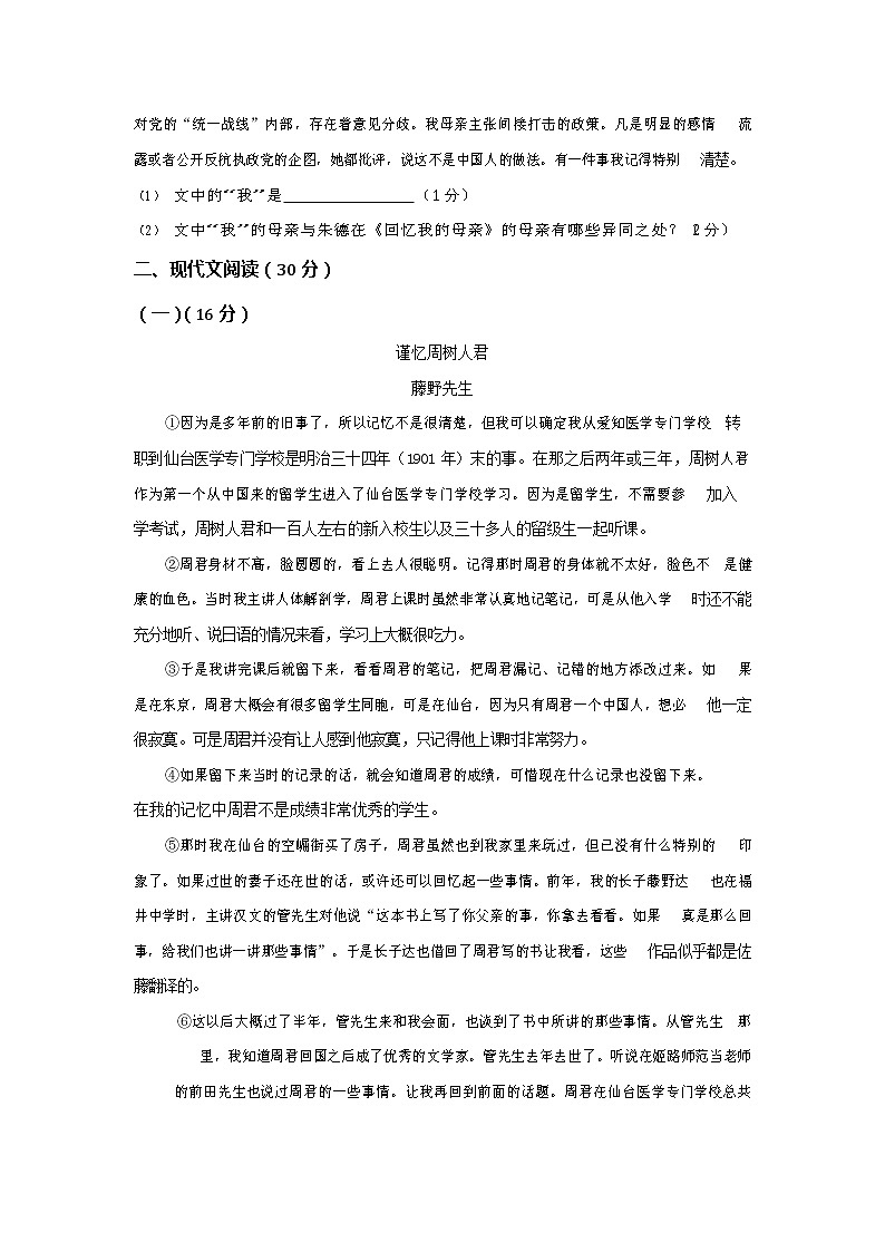 浙江省杭州江城中学2021-2022学年八年级上学期期中语文模拟【试卷+答案】03