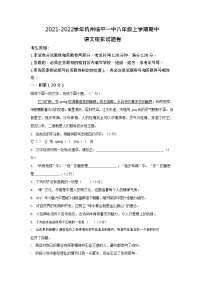 浙江省杭州市余杭区临平第一中学2021-2022学年八年级上学期期中模拟语文【试卷+答案】
