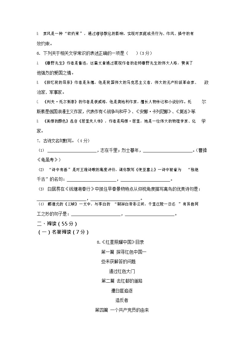 浙江省杭州市余杭区临平第一中学2021-2022学年八年级上学期期中模拟语文【试卷+答案】第2页