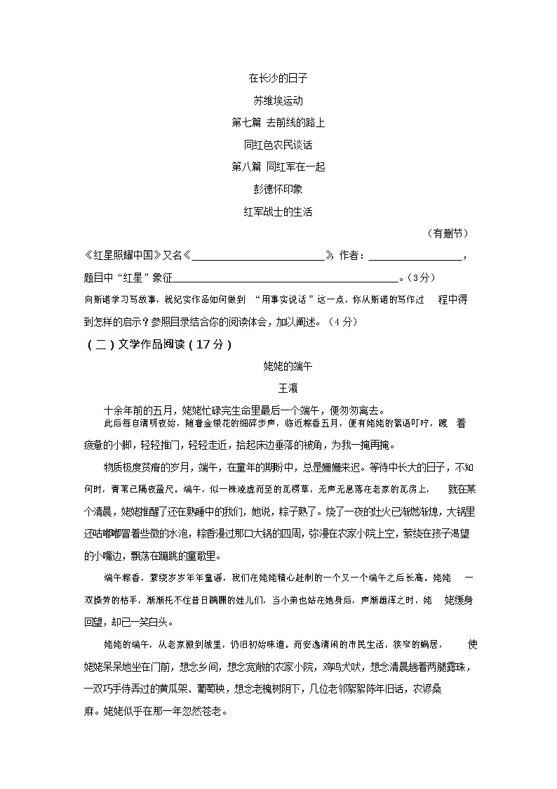 浙江省杭州市余杭区临平第一中学2021-2022学年八年级上学期期中模拟语文【试卷+答案】第3页