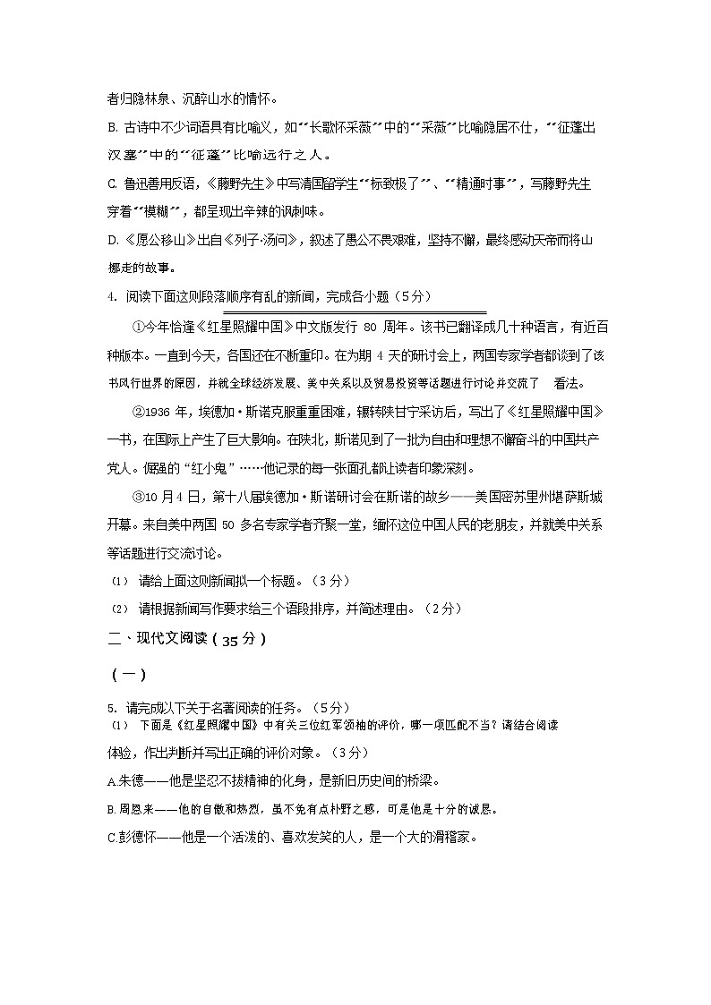 浙江省杭州市开元中学2021-2022学年八年级上学期期中语文模拟【试卷+答案】02