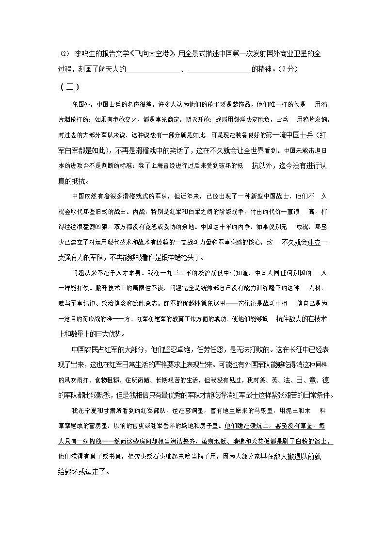 浙江省杭州市开元中学2021-2022学年八年级上学期期中语文模拟【试卷+答案】03