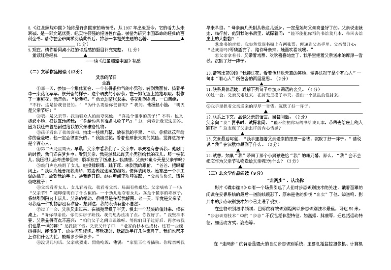 浙江省绍兴市新昌县部分校2021-2022学年八年级上学期期中阶段性检测语文【试卷+答案】第2页