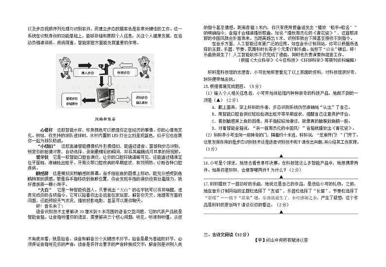 浙江省绍兴市新昌县部分校2021-2022学年八年级上学期期中阶段性检测语文【试卷+答案】第3页
