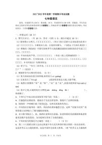 广东省茂名市高州市8校2021-2022学年七年级上学期期中考试语文【试卷+答案】