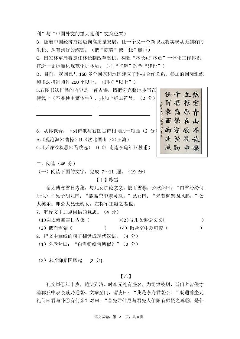 广东省茂名市高州市8校2021-2022学年七年级上学期期中考试语文【试卷+答案】第2页