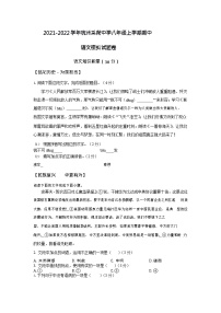 浙江省杭州采荷中学2021-2022学年八年级上学期期中语文模拟【试卷+答案】