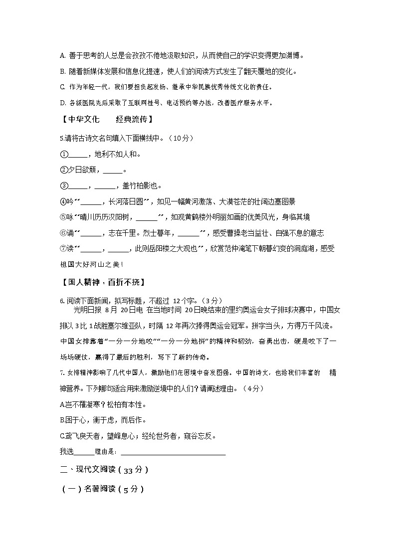 浙江省杭州采荷中学2021-2022学年八年级上学期期中语文模拟【试卷+答案】02