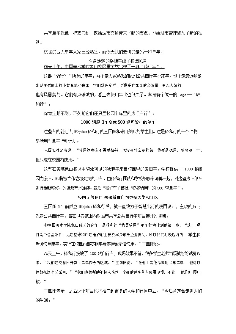 浙江省杭州丁兰实验中学2021-2022学年八年级上学期期中语文模拟【试卷+答案】03
