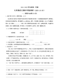 江苏省淮安市岔河九年制学校2021—2022学年七年级上学期期中检测语文【试卷+答案】