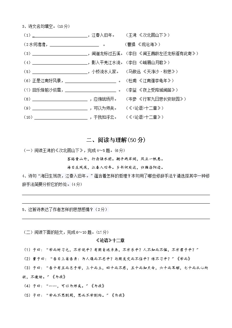 江苏省淮安市岔河九年制学校2021—2022学年七年级上学期期中检测语文【试卷+答案】第2页