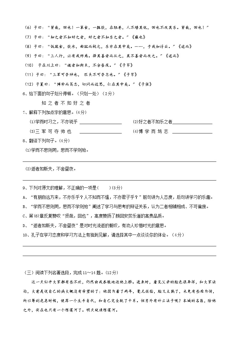 江苏省淮安市岔河九年制学校2021—2022学年七年级上学期期中检测语文【试卷+答案】第3页