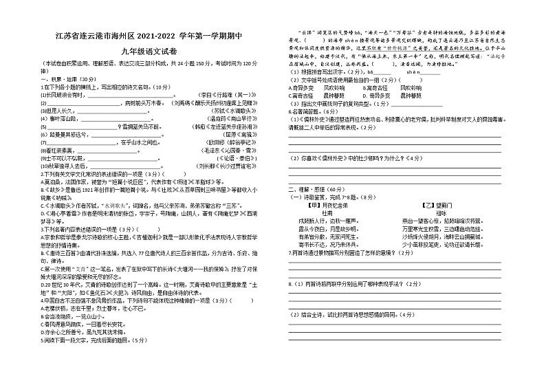 江苏省连云港市海州区2021-2022学年九年级上学期期中考试语文【试卷+答案】第1页