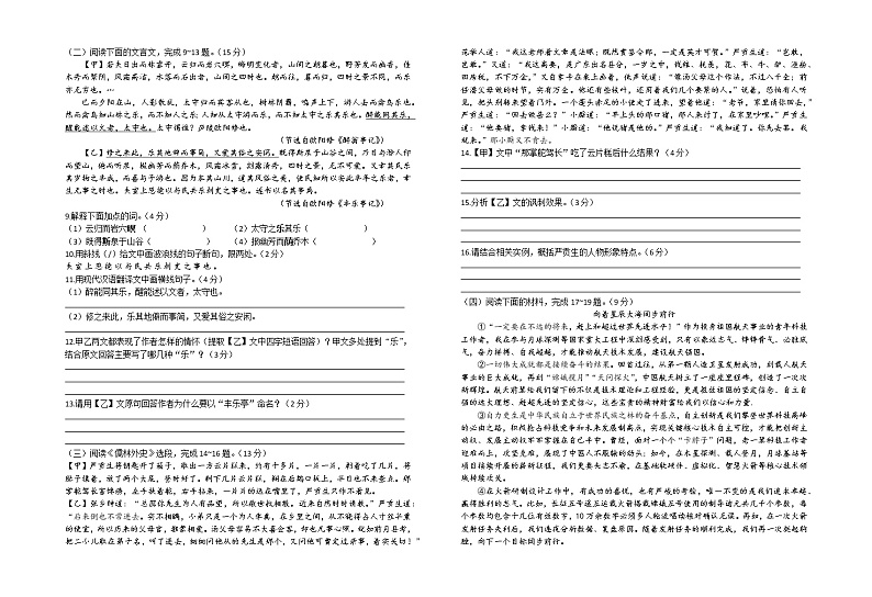 江苏省连云港市海州区2021-2022学年九年级上学期期中考试语文【试卷+答案】第2页