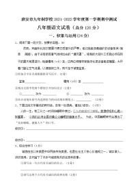 江苏省淮安市岔河九年制学校2021-2022学年八年级上学期期中检测语文【试卷+答案】