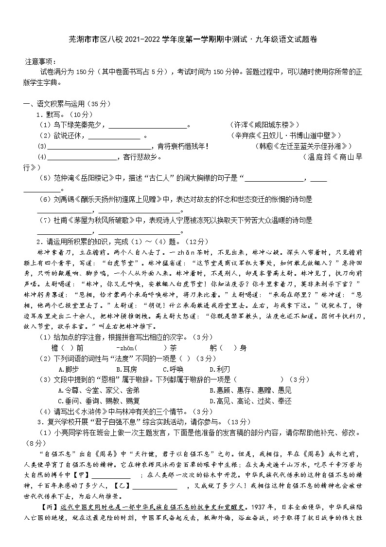 安徽省芜湖市市区八校2021-2022学年九年级上学期期中考试语文【试卷+答案】第1页