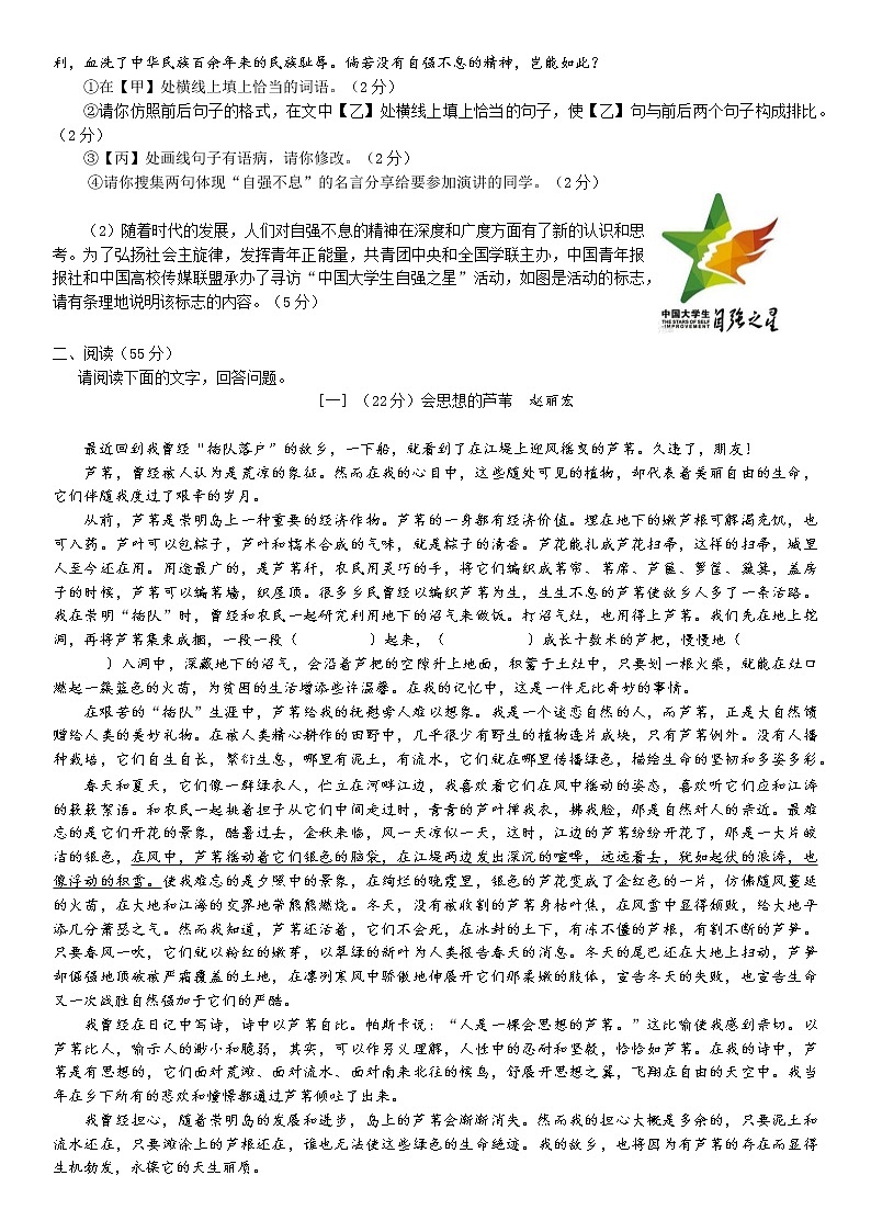 安徽省芜湖市市区八校2021-2022学年九年级上学期期中考试语文【试卷+答案】第2页
