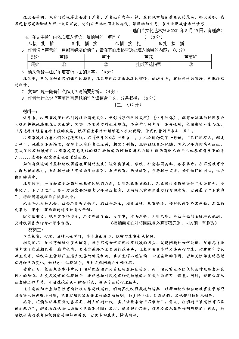 安徽省芜湖市市区八校2021-2022学年九年级上学期期中考试语文【试卷+答案】第3页