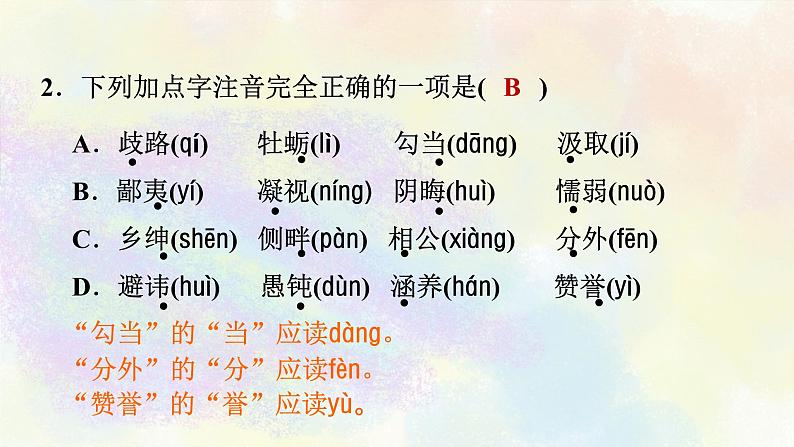 人教部编版语文九年级上册期末专题复习课件之01字音字形05