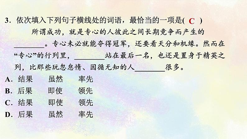 人教部编版语文九年级上册期末专题复习课件之02词语和句子04