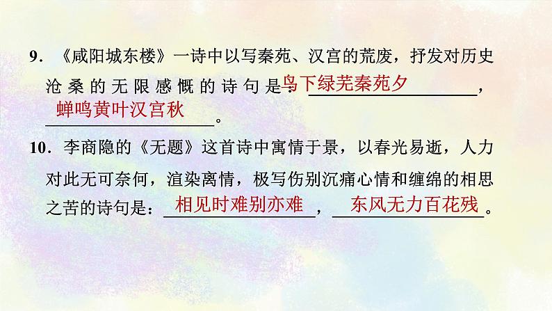 人教部编版语文九年级上册期末专题复习课件之05古诗词鉴赏05