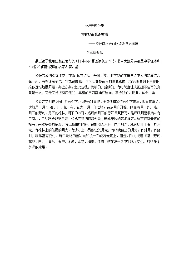 美文欣赏第1页