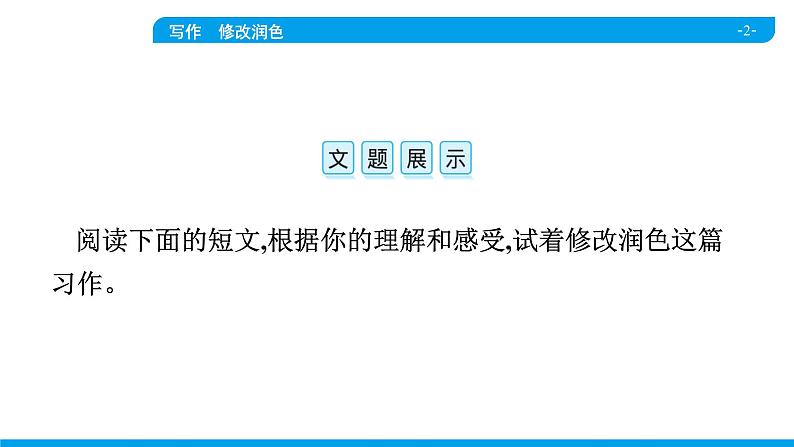 写作　修改润色第2页