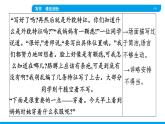 人教部编版九年级下册第四单元 写作　修改润色（课件+练习）
