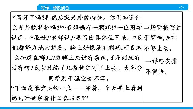 写作　修改润色第5页