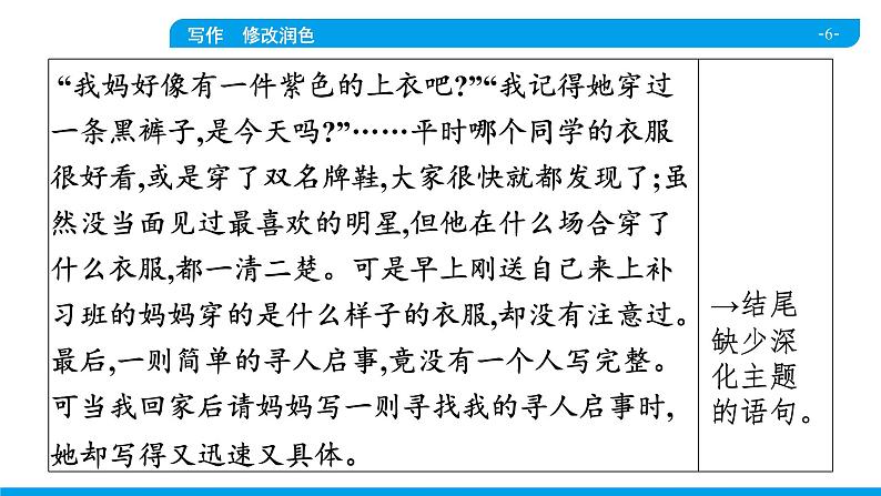 写作　修改润色第6页