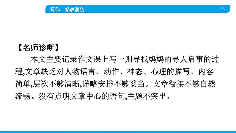 写作　修改润色第7页
