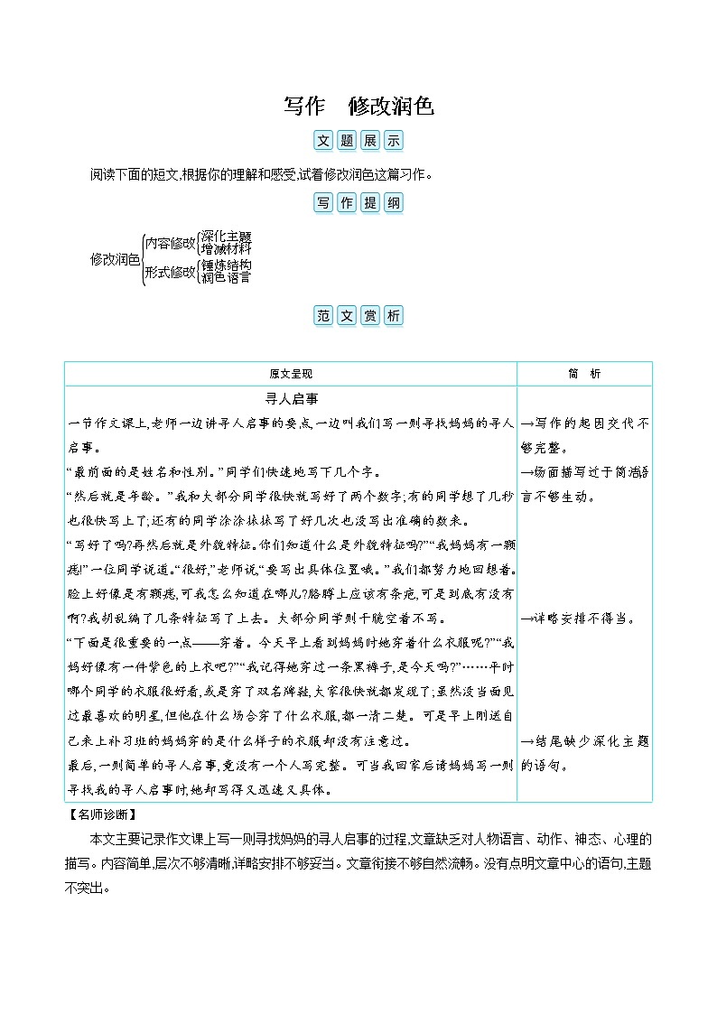 写作　修改润色第1页
