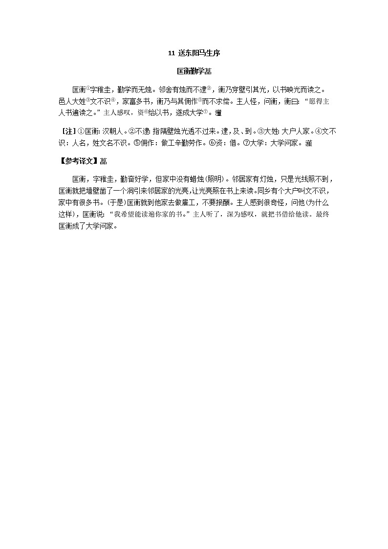 人教部编版九年级下册第11课 送东阳马生序（课件+教案+练习+知识归纳+音频）01