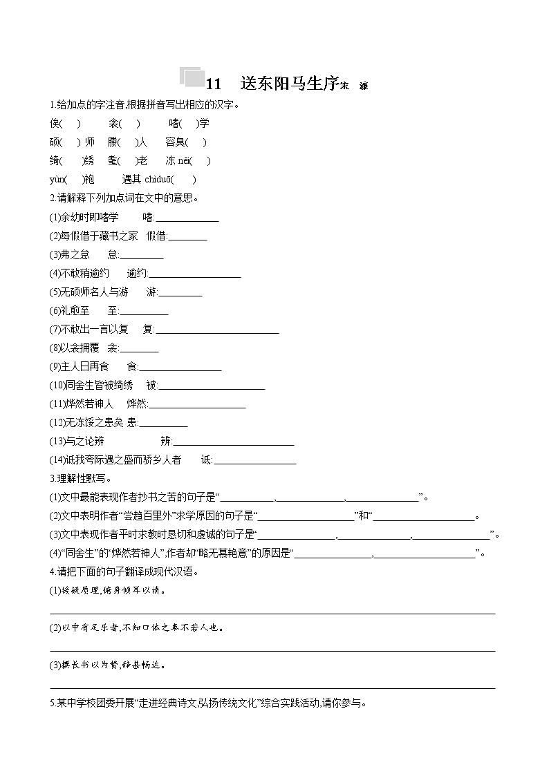 人教部编版九年级下册第11课 送东阳马生序（课件+教案+练习+知识归纳+音频）01