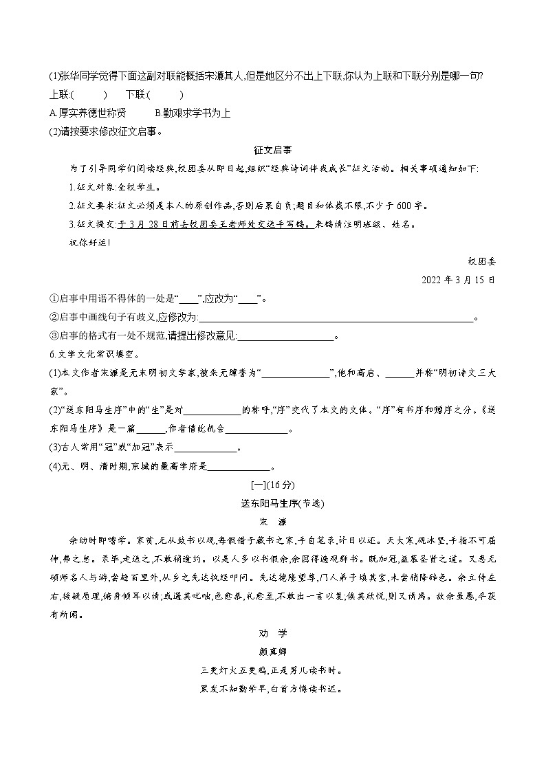 人教部编版九年级下册第11课 送东阳马生序（课件+教案+练习+知识归纳+音频）02