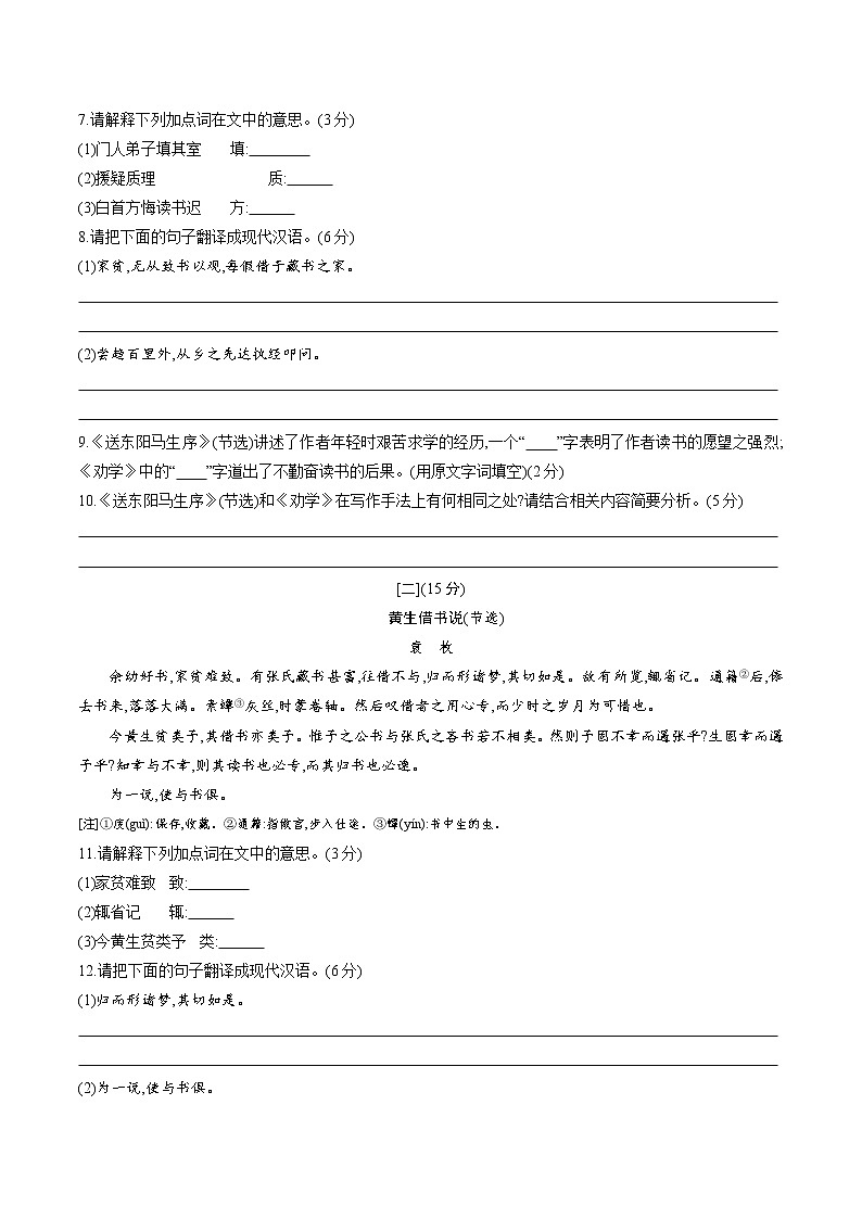 人教部编版九年级下册第11课 送东阳马生序（课件+教案+练习+知识归纳+音频）03