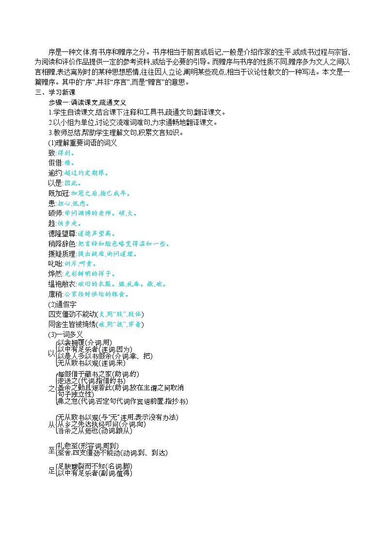 人教部编版九年级下册第11课 送东阳马生序（课件+教案+练习+知识归纳+音频）02