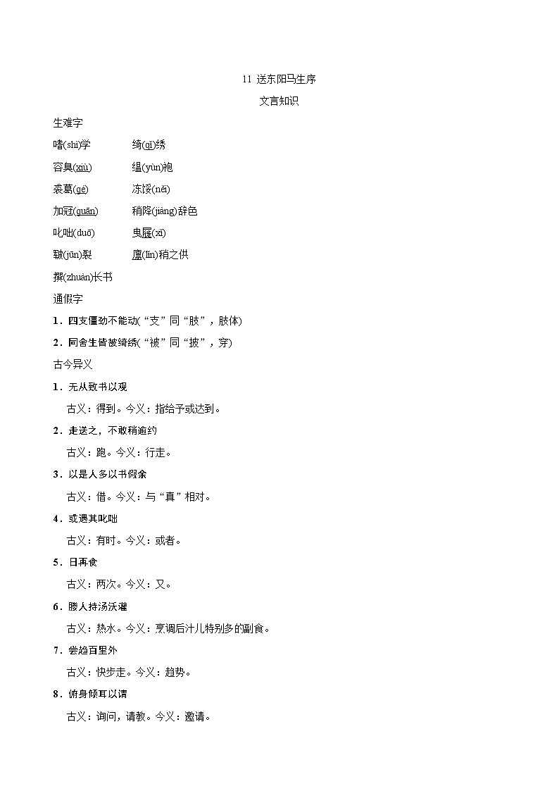 人教部编版九年级下册第11课 送东阳马生序（课件+教案+练习+知识归纳+音频）01