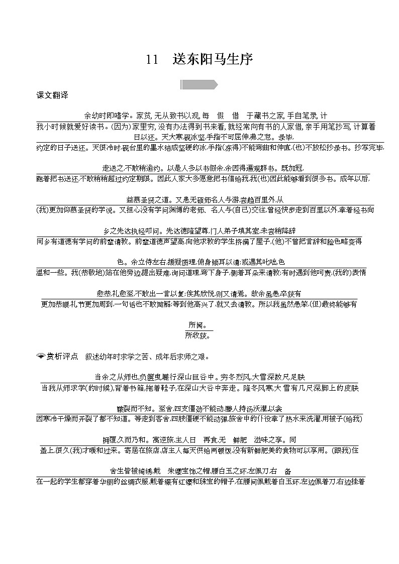 人教部编版九年级下册第11课 送东阳马生序（课件+教案+练习+知识归纳+音频）01