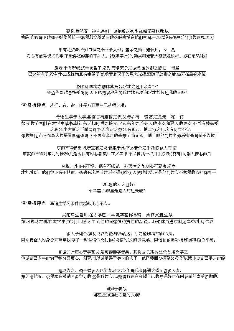 人教部编版九年级下册第11课 送东阳马生序（课件+教案+练习+知识归纳+音频）02