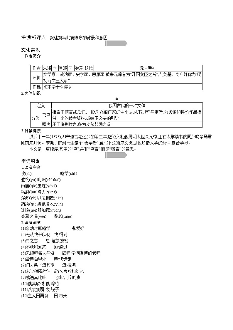 人教部编版九年级下册第11课 送东阳马生序（课件+教案+练习+知识归纳+音频）03