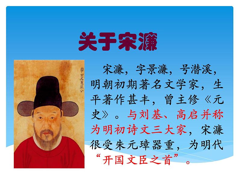 人教部编版九年级下册第11课 送东阳马生序（课件+教案+练习+知识归纳+音频）03