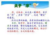 人教部编版九年级下册第11课 送东阳马生序（课件+教案+练习+知识归纳+音频）