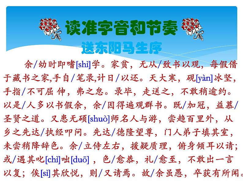 人教部编版九年级下册第11课 送东阳马生序（课件+教案+练习+知识归纳+音频）06